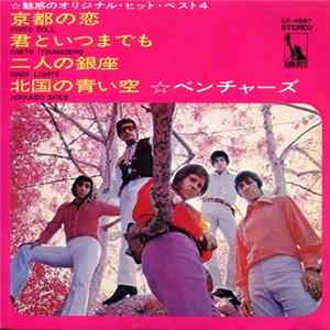 ベンチャーズ - 京都の恋 = Kyoto Doll Mp3