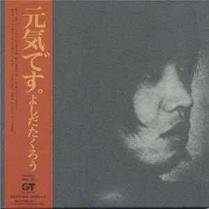 よしだたくろう - 元気です。 Mp3