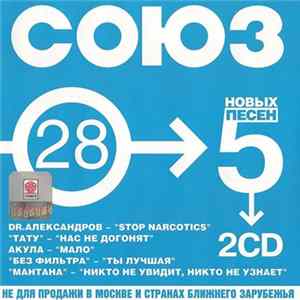 Various - Союз 28. Полные Версии Песен Mp3