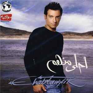 Ehab Tawfik - أحلى منهم Mp3