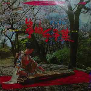 Souha Nakamura - National Music Of Japan - Koto (Vol. 2) Mp3