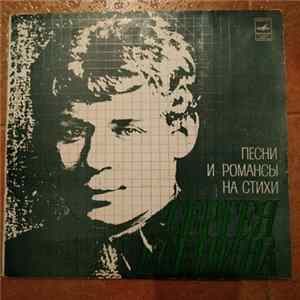 Various - Песни И Романсы На Стихи Сергея Есенина Mp3