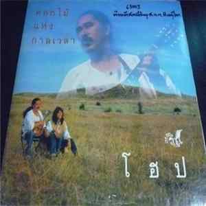 โฮป - ดอกไม้ แห่ง กาลเวลา Mp3