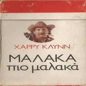 Χάρρυ Κλυνν - Μαλακά... Πιο Μαλακά Mp3