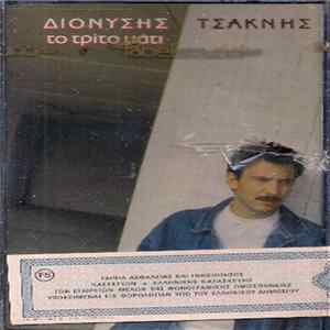Διονύσης Τσακνής - Το Τρίτο Μάτι Mp3