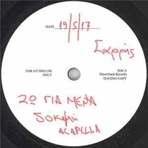 Πέτρος Σαρρής - Ζω Για Μένα Mp3