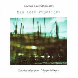 Γιώργος Μάκρας, Χριστίνα Λάμπρου, Κώστας Κανελλόπουλος - Μια Ιδέα Κυματίζει Mp3