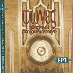 Various - Φωνές (Ηθοποιοί Στο Ραδιόφωνο) Mp3