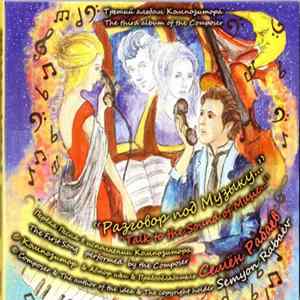 Semyon Rabaev - Молитва Будущего Ребенка. Первый Альбом / Prayer Of The Future Child. The First Album Mp3