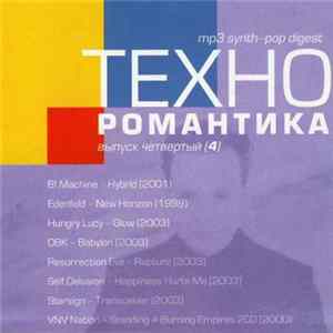 Various - Техно Романтика выпуск четвертый (4) Mp3