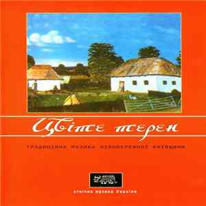 Various - Цвіте Терен (Традиційна Музика Лівобережної Київщини) Mp3