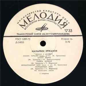 Манарбек Ержанов - Манарбек Ержанов Mp3