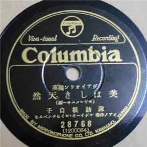 諏訪根自子 - 美はしき天然 / インディアン・ラメント Mp3