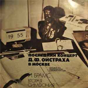 J.Brahms, D.F.Oistrakh, Moscow Philharmonic - The Last Recital Of D.F.Oistrakh In Moscow / Brahms Symphony No.2 Mp3