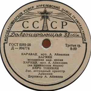 Various - Караван Mp3