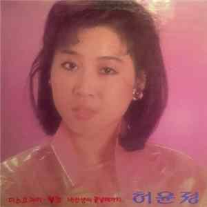 허윤정 - 디스크 쟈키/열정 Mp3