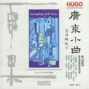 Guangdong Traditional Hard String Ensemble, SU Wen-Bing - Guangdong Folk Tunes Mp3