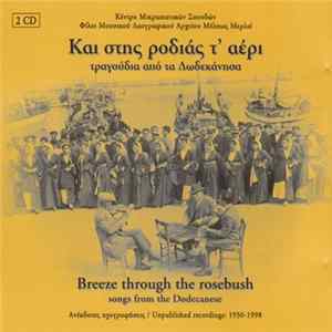 Various - Και Στης Ροδιάς Τ' Αέρι - Τραγούδια Από Τα Δωδεκάνησα Breeze Through The Rosebush - Songs From The Dodecanese Mp3