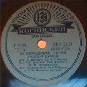 М. И. Черкасова - Не Спрашивай, Зачем Унылой Думой / Зимняя Дорога Mp3