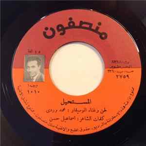 محمد وردي - المستحيل Mp3