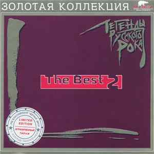 Various - Легенды Русского Рока. The Best 2 Mp3