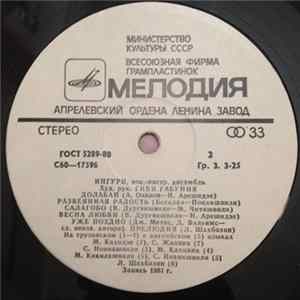 Ингури - Ингури Mp3