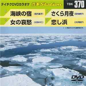 Various - テイチクDVDカラオケ 音多Station 370 Mp3