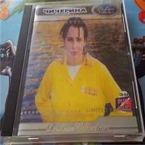 Чичерина - DeLuxe Collection Mp3
