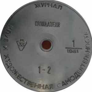 Various - Клуб И Художественная Самодеятельность 1/1981 Mp3