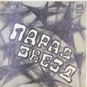 Stars On 45 - Парад Звезд Mp3