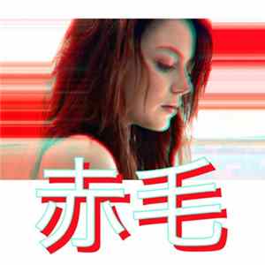 ミスト M Y S T - 赤毛 Mp3