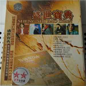 Various - 盛世寶典 Mp3