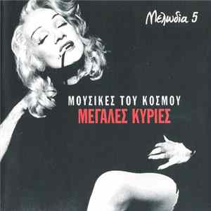 Various - Μεγάλες Κυρίες Mp3