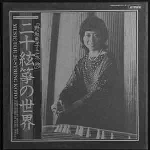 Minoru Miki, Keiko Nosaka - Music For 20-String Koto Mp3