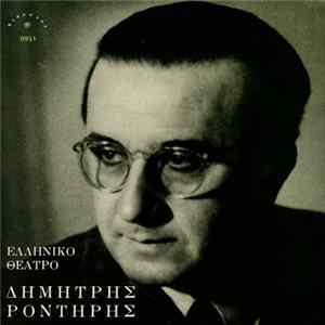 Δημήτρης Ροντήρης - Δημήτρης Ροντήρης Mp3