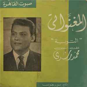 محمد رشدي - المغنواتي - التوبة Mp3