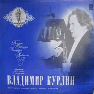 Владимир Курлин, Ленинградский Камерный Оркестр - Концерты Для Гобоя С Оркестром Mp3