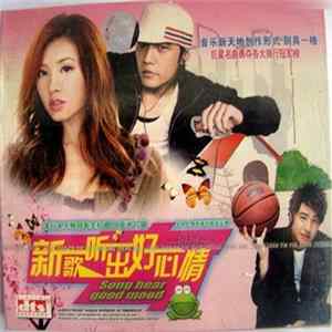 Various - 新歌听出好心情 Mp3