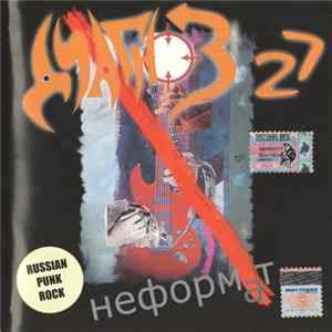 Диагноз-27 - Неформат Mp3