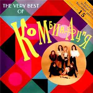 Комбинация - The Very Best Of Mp3