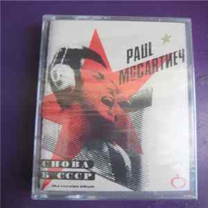 Paul McCartney - Снова В СССР (The Russian Album) Mp3