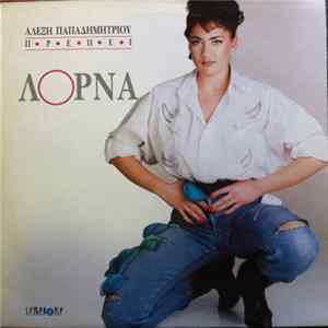 Λόρνα, Αλέξης Παπαδημητρίου - Πρέπει Mp3