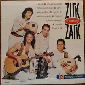 Ζιγκ-Ζαγκ - Τα Καυτά Σουξέ Mp3