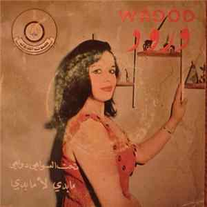 ورود = Wrood - ما بدي لأما بدي / تحت السواهي دواهي Mp3