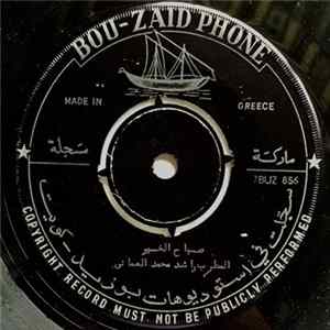 المطرب راشد محمد العماني - صباح الخير Mp3