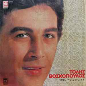 Τόλης Βοσκόπουλος = Tolis Voskopoulos - Μέρα Νύχτα Παντού = Mera Nihta Pantou Mp3
