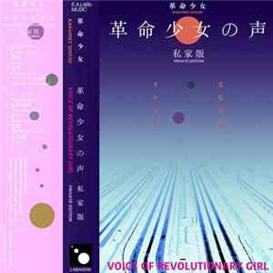 Kakumei Shojo - Voice of Revolutionary Girl Mp3