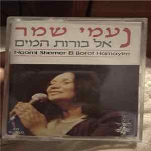נעמי שמר - אל בורות המים = El Borot Hamayim Mp3