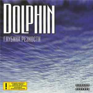 Dolphin - Глубина Резкости Mp3