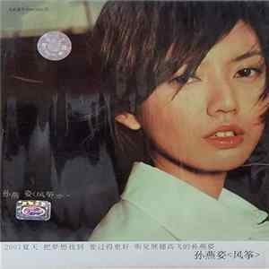 孙燕姿 - 风筝 (Kite) Mp3